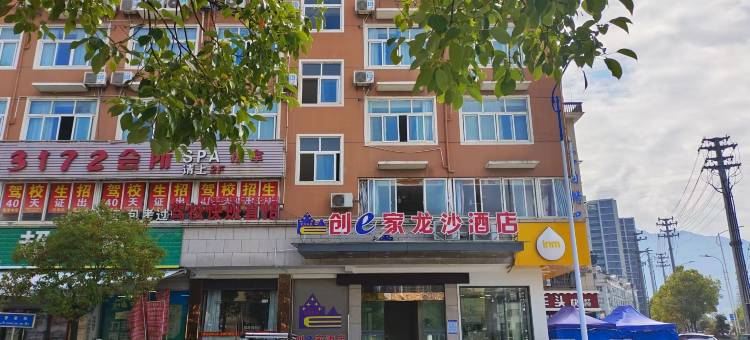 创e家龙沙酒店(龙泉万达广场店)图片