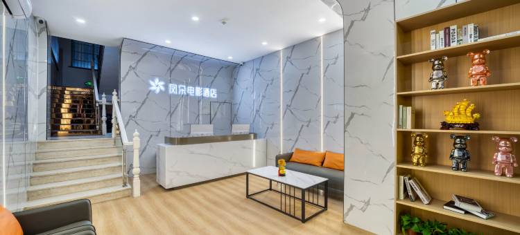 金华凤朵电影酒店(浙江师范大学店)图片