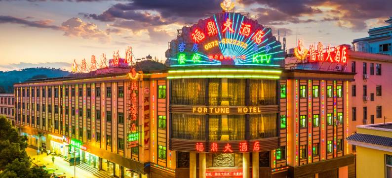 泸西福鼎大酒店(阿庐古洞店)图片