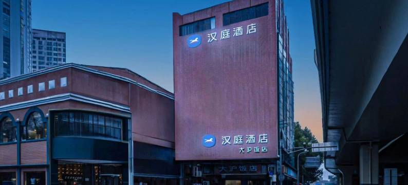 汉庭酒店(上海人民广场店)图片