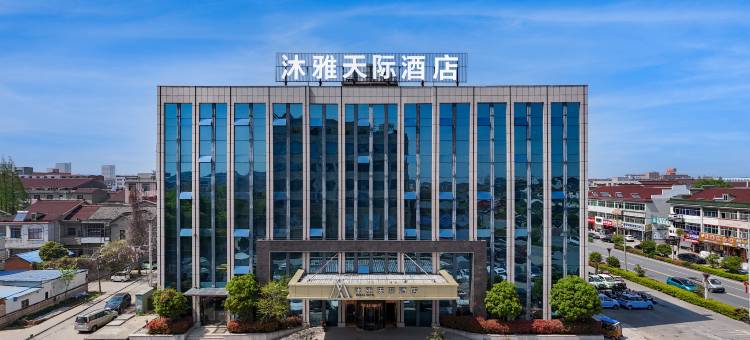 沐雅天际酒店(丹阳界牌店)图片