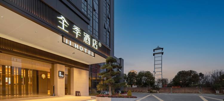 全季酒店(舟山新城市政府广场店)图片