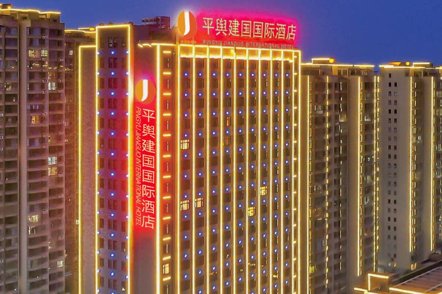 平輿建國國際酒店