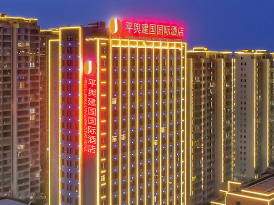 平舆建国国际酒店