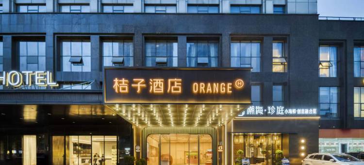 桔子酒店(杭州庆春东路店)图片