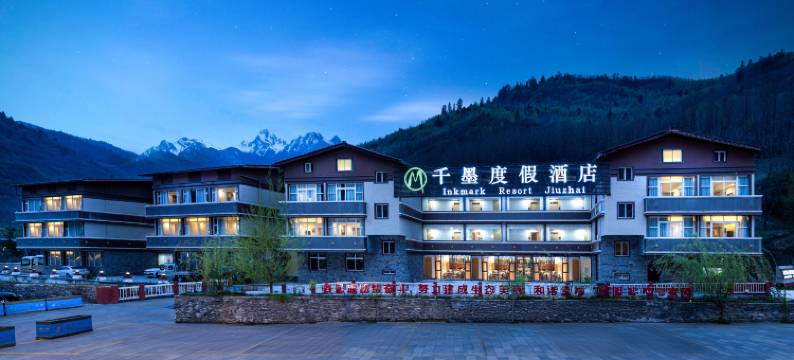 九寨沟千墨度假酒店图片