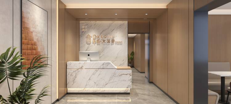 雲泮·大菠萝Hotel(太原大同路森林公园店)图片