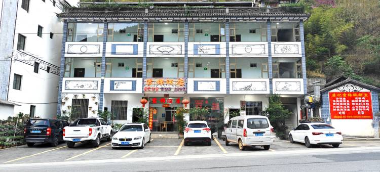 漾濞雲锦酒店图片