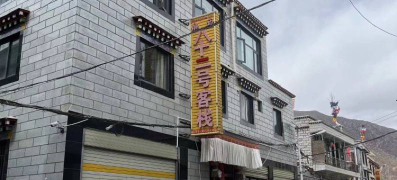 拉萨八十二号客栈图片