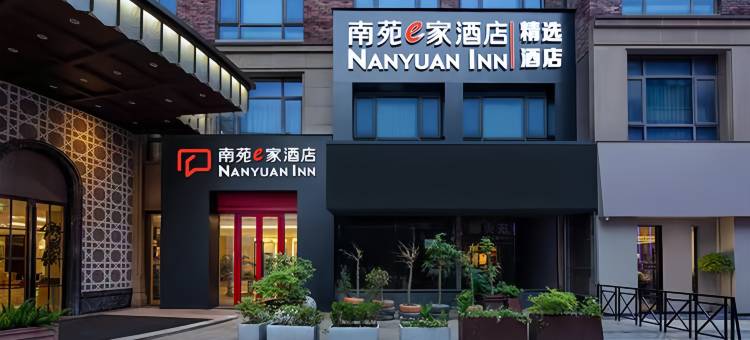 南苑e家精选酒店(北仑银泰城康桥广场店)图片