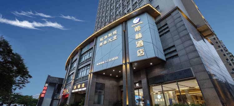 希林酒店(深圳宝安国际会展中心店)图片