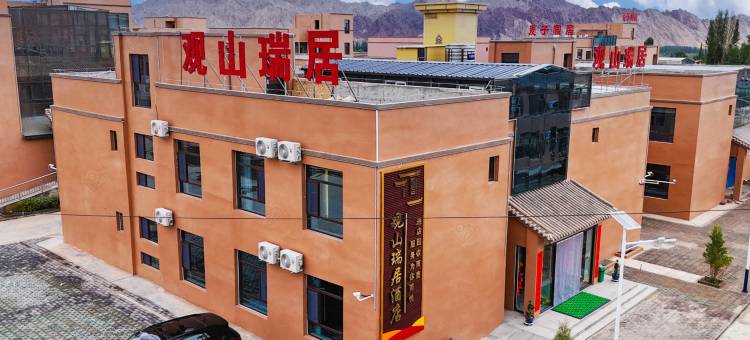 七彩丹霞观山瑞居酒店图片