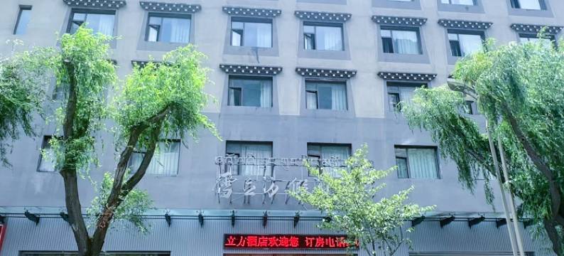 康定雪立方假日酒店图片