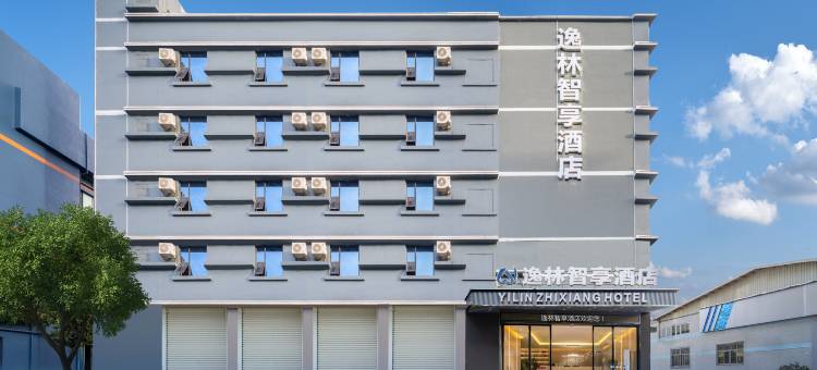 逸林智享酒店(东莞东城店)图片
