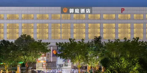 御庭PLUS酒店(廣州上下九步行街華林寺地鐵站店)