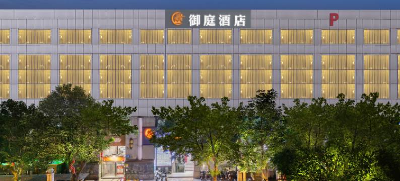 御庭PLUS酒店(广州上下九步行街华林寺地铁站店)图片