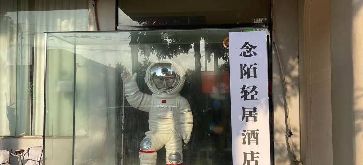 容悦轻居酒店(河南青华中英文学校店)图片