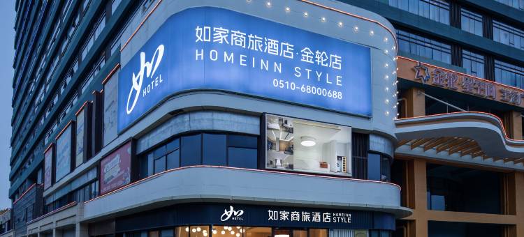 如家商旅酒店(无锡火车站金轮星空间商业广场店)图片