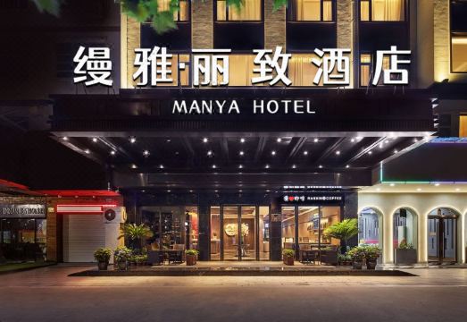 义乌缦雅丽致酒店外景图