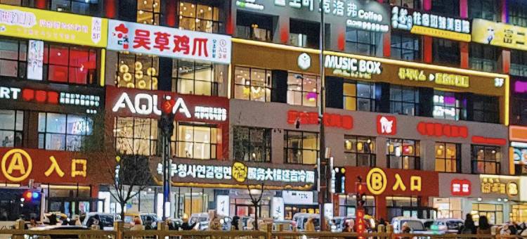 小蜜蜂酒店(延吉朝鲜族民俗园恐龙王国店)图片