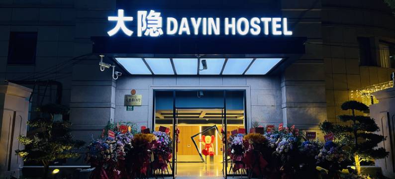 大隐丨隐逸花园酒店(上海静安大悦城苏州河店)图片