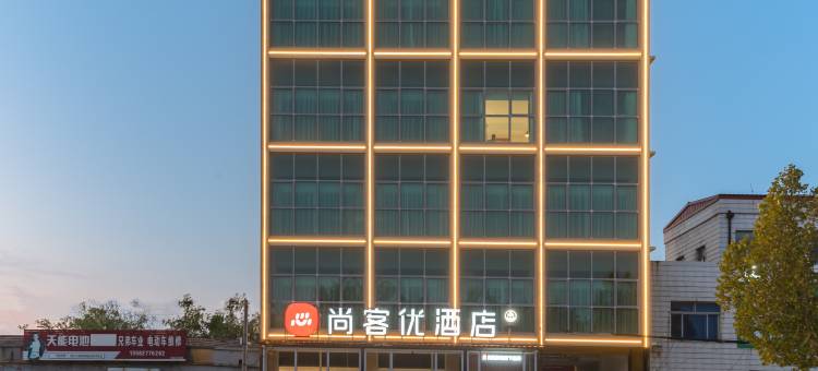 尚客优酒店(廊坊霸州信安镇店)图片