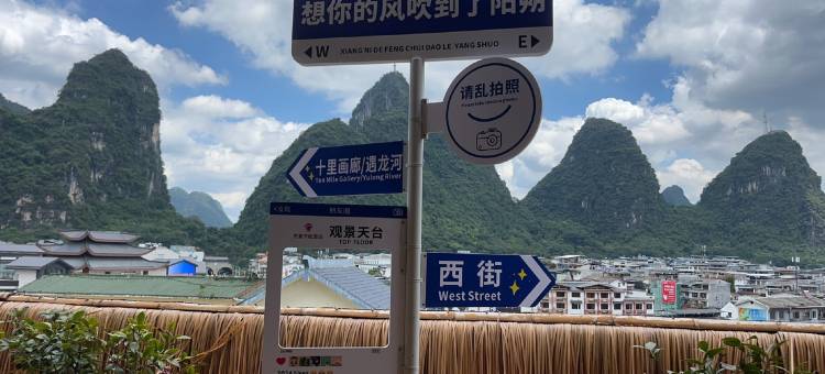 万紫千红大酒店(阳朔十里画廊店)图片