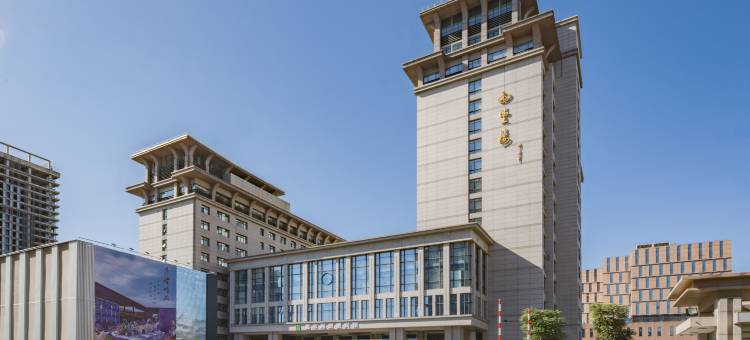 北京远望楼宾馆图片
