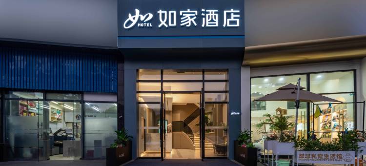 如家酒店·neo(杭州滨江滨盛路天街店)图片