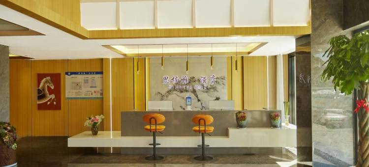 思楠雅酒店(大理洱海公园高铁站店)图片