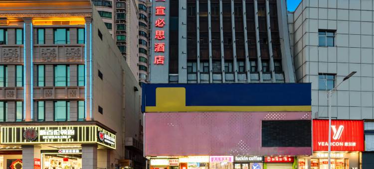 宜必思酒店(南昌滕王阁万寿宫店)图片
