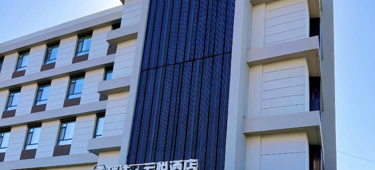 瑞达·云悦酒店图片