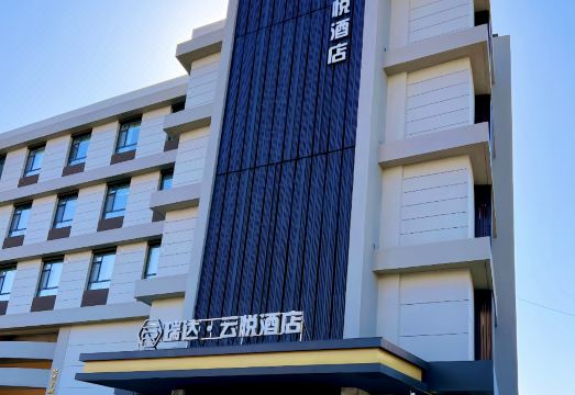 瑞达·云悦酒店外景图