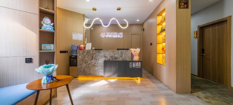 谷耐酒店(厦门中山路步行街店)图片