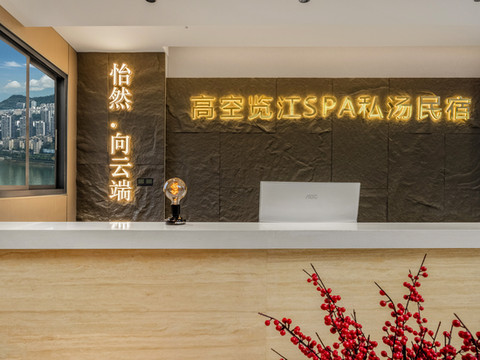 向云端高空览江SPA私汤民宿