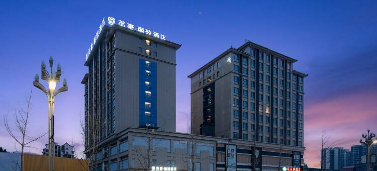 美豪丽致酒店(阆中高铁站店)图片