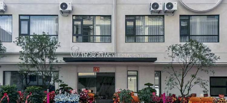 蒙自悦漫酒店(红河学院店)图片