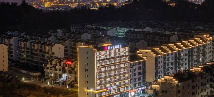 陌上轻居酒店(上饶婺源高铁站店)图片