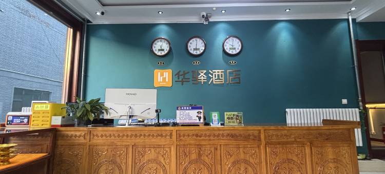 如家华驿酒店(忻州五台山风景区五爷庙店)图片
