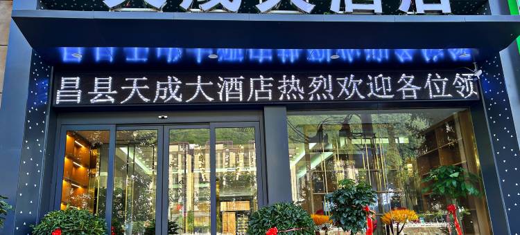 宕昌天成大酒店(滨河东路店)图片