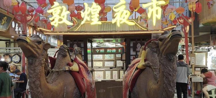 敦煌朋聚缘客栈图片