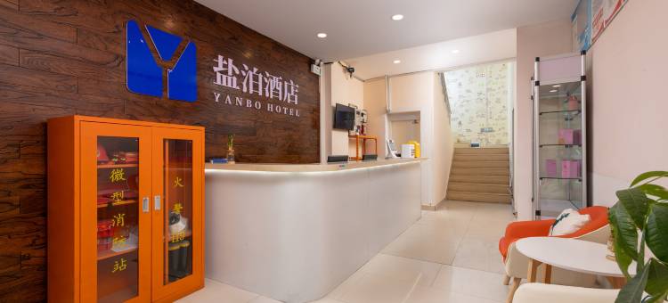 盐泊酒店(盐城师范学院高铁站店)图片