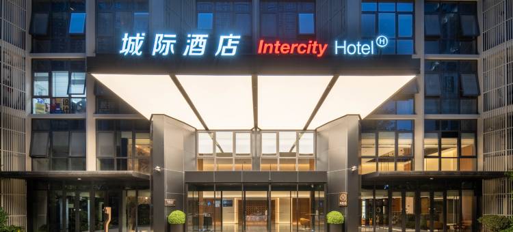 成都二江寺地铁站城际酒店图片