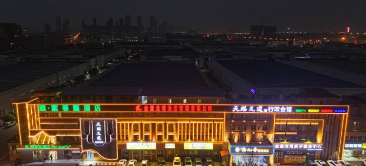 澜·索菲斯酒店(武汉商学院店)图片