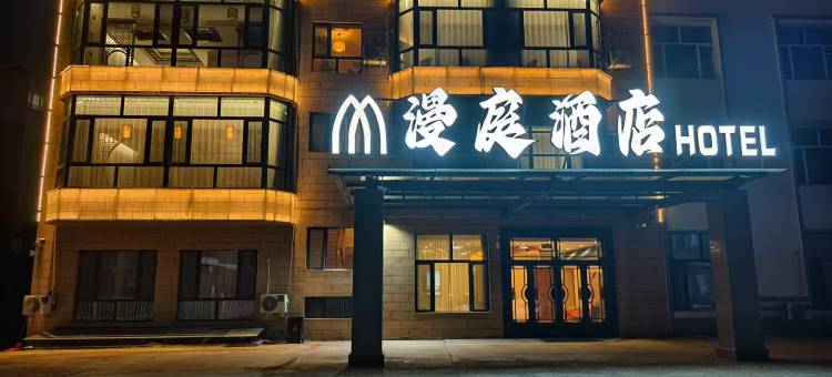 漫庭酒店(兴安国家森林公园店)图片