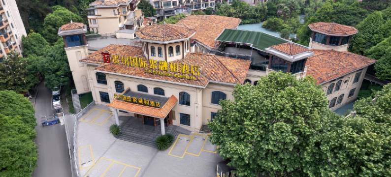贵州国际聚融和酒店(贵阳花果园半山小镇店)图片