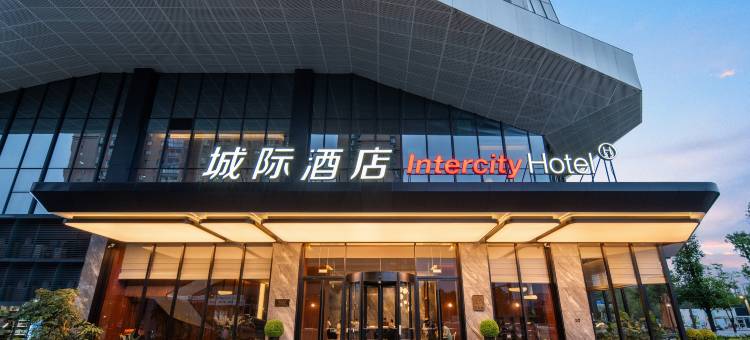 成都中和城际酒店(高新体育中心店)图片