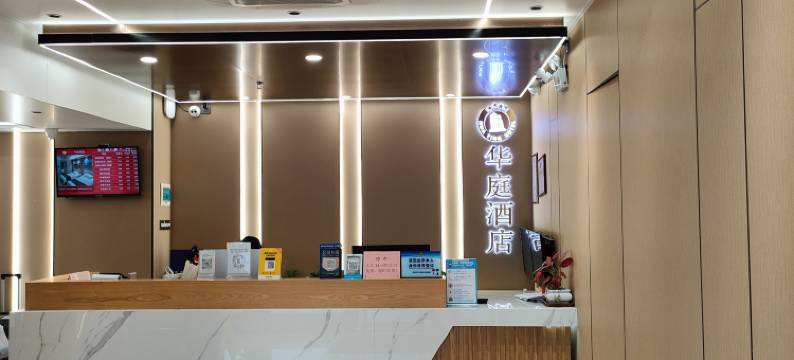 深圳华庭酒店(光明大街地铁站店)图片