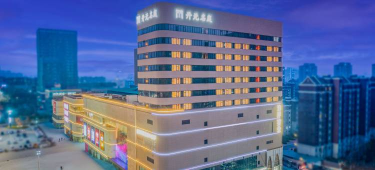 徐州睢宁开元名庭酒店图片