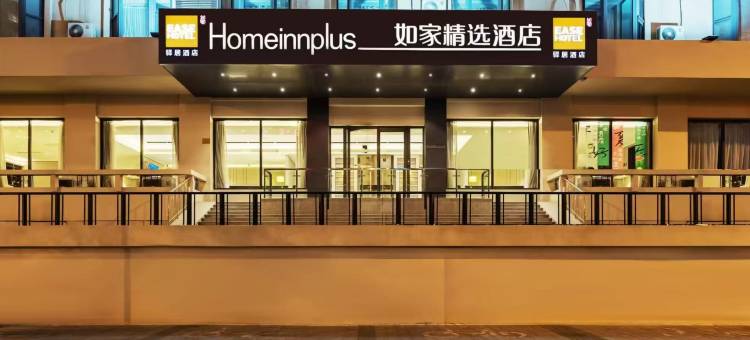 如家精选酒店(天津五大道南京路小白楼地铁站店)图片